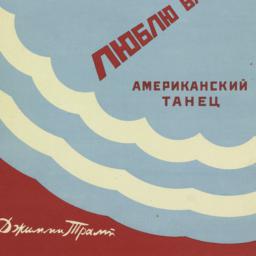 I Love You - Amerikanskii T...